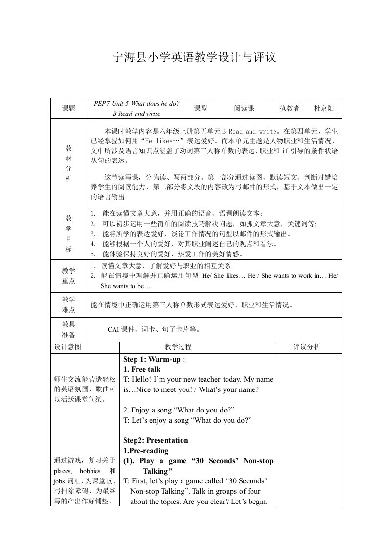 英语人教版六年级上册PEP7