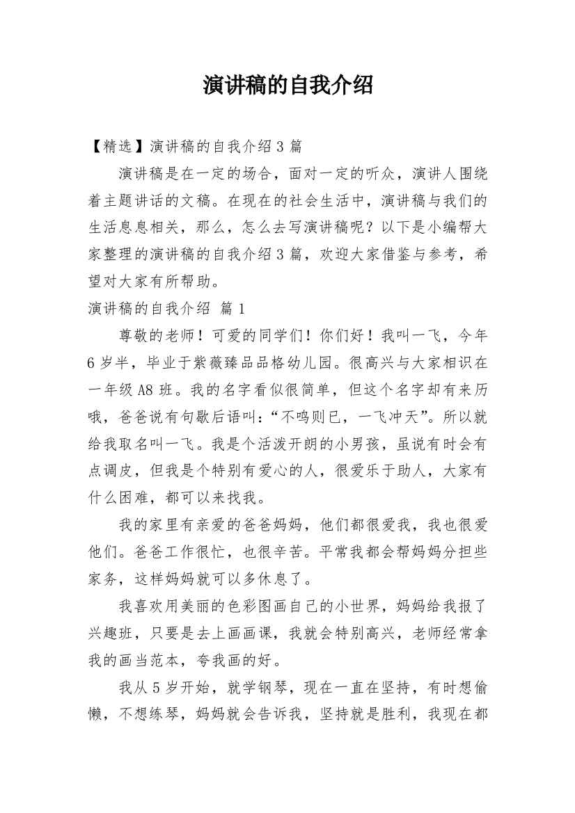 演讲稿的自我介绍_85