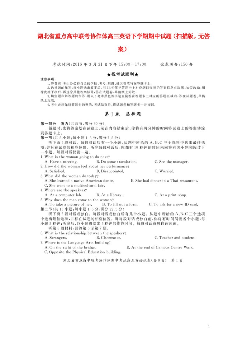 湖北省重点高中联考协作体高三英语下学期期中试题（扫描版，无答案）