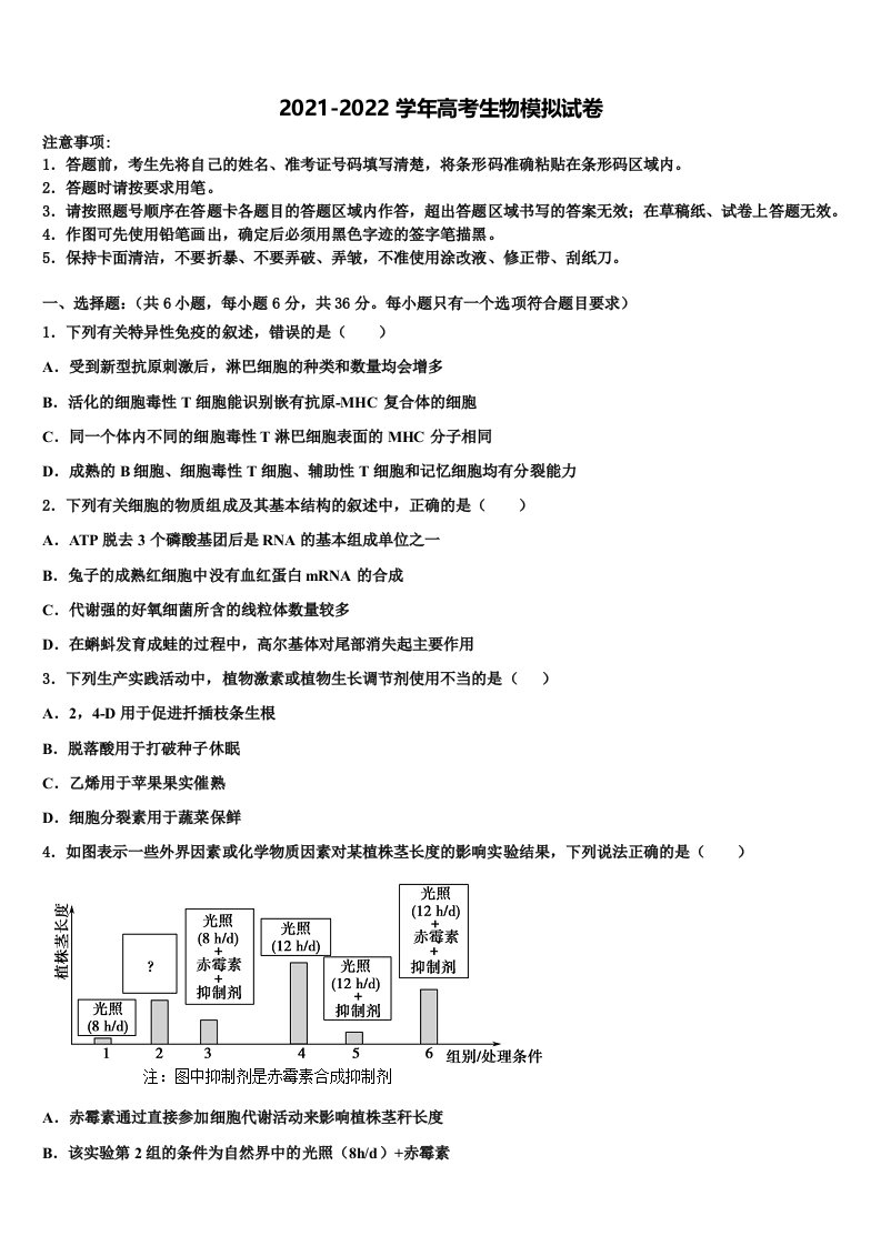 2021-2022学年湖北省随州市第一中学高三下第一次测试生物试题含解析