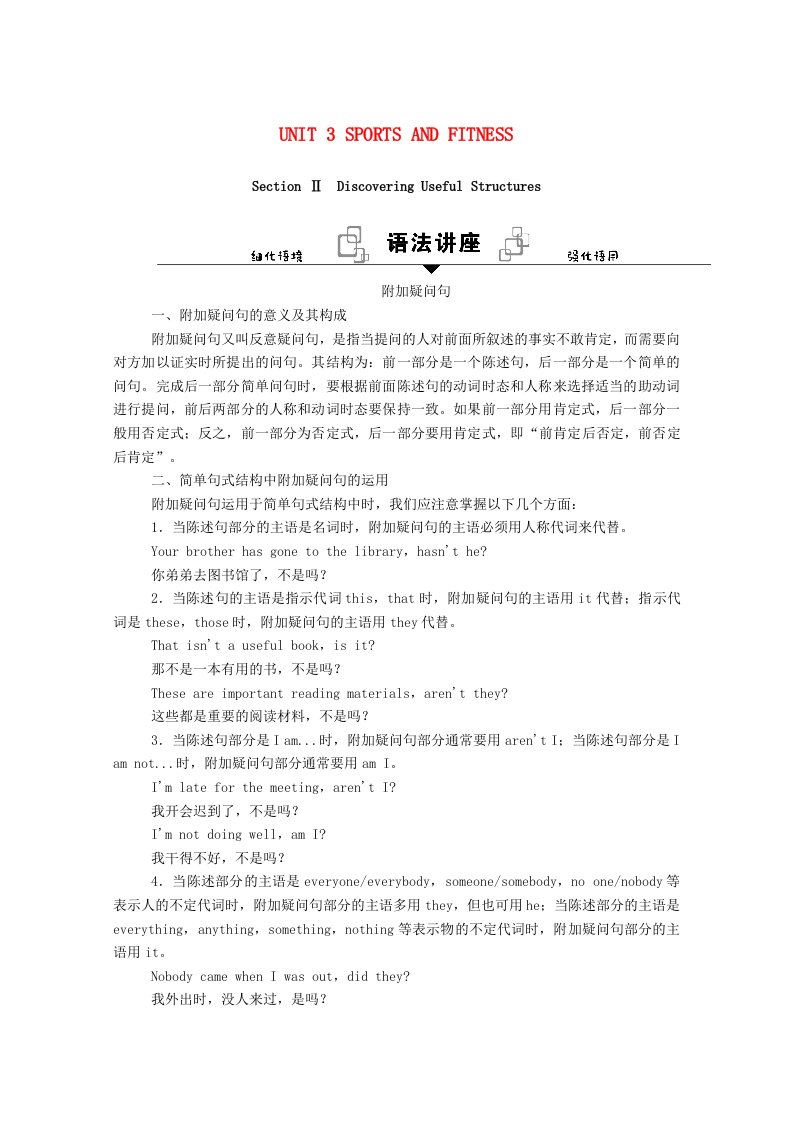 2020_2021学年新教材高中英语UNIT3SPORTSANDFITNESSSectionⅡDiscoveringUsefulStructures学案含解析新人教版必修第一册