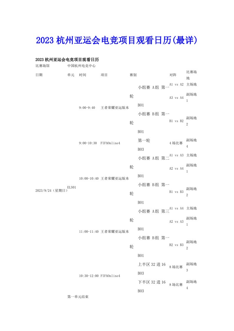 2023杭州亚运会电竞项目观看日历(最详)