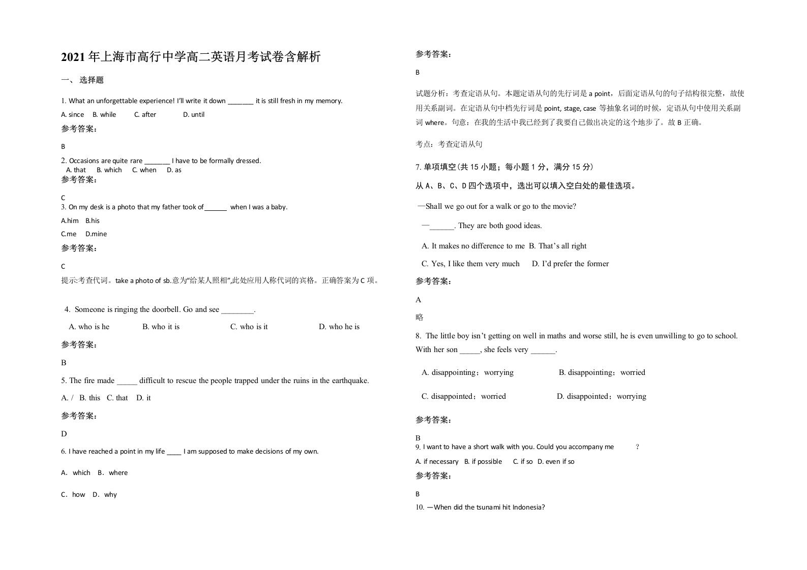 2021年上海市高行中学高二英语月考试卷含解析