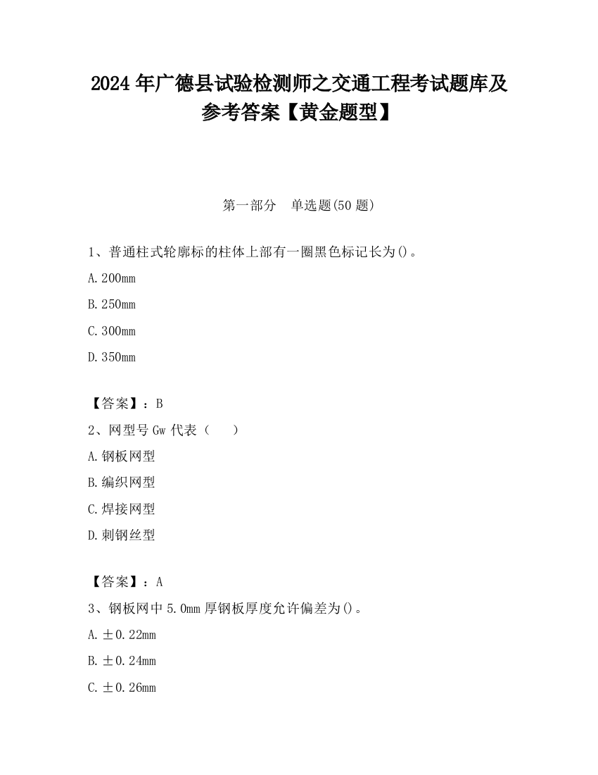 2024年广德县试验检测师之交通工程考试题库及参考答案【黄金题型】