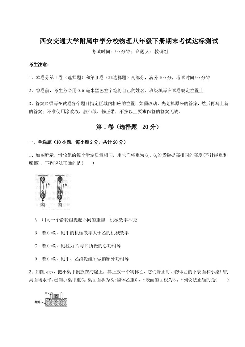 基础强化西安交通大学附属中学分校物理八年级下册期末考试达标测试试题（含答案解析版）