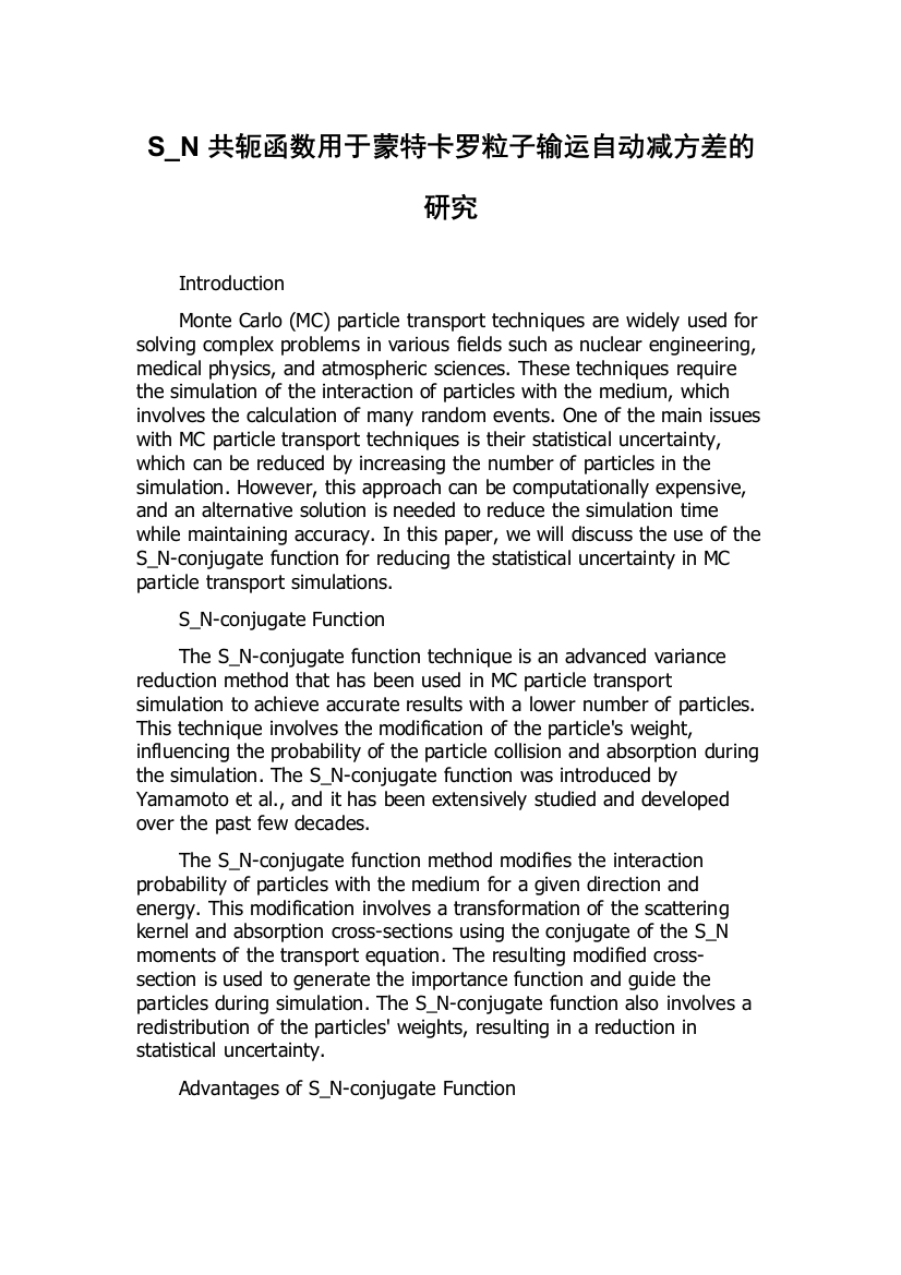 S_N共轭函数用于蒙特卡罗粒子输运自动减方差的研究