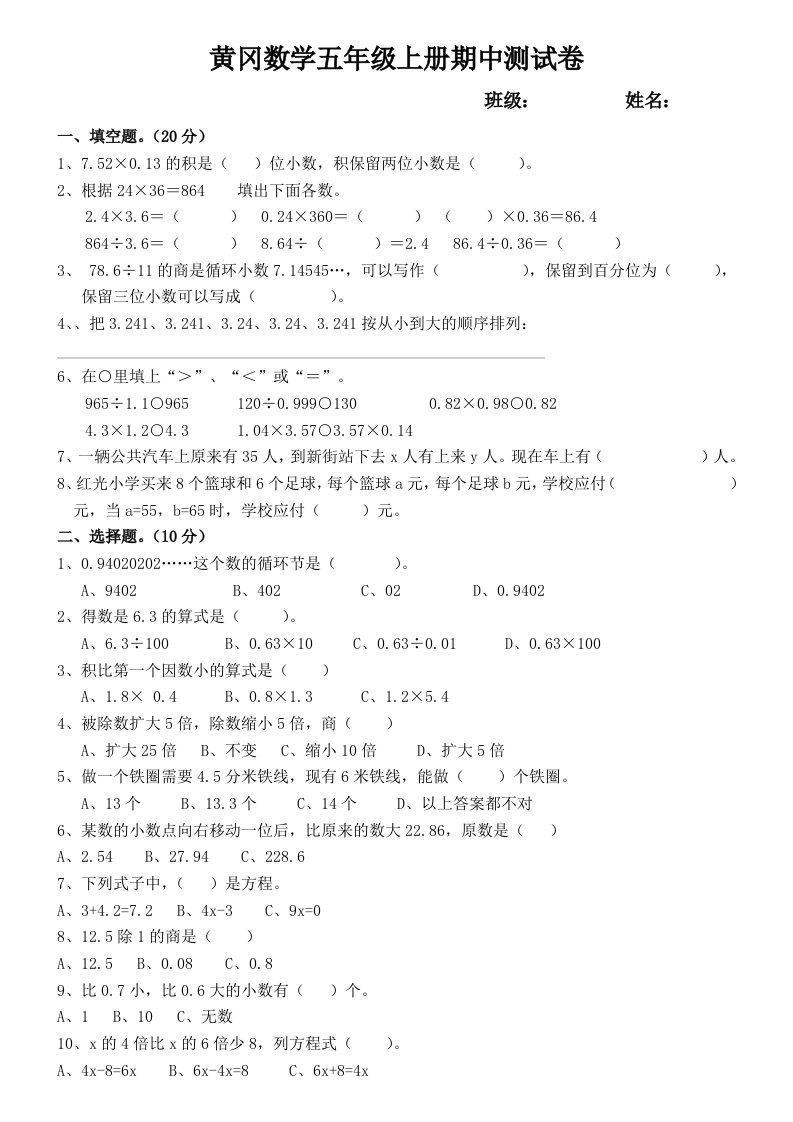 黄冈数学五年级上册期中测试卷