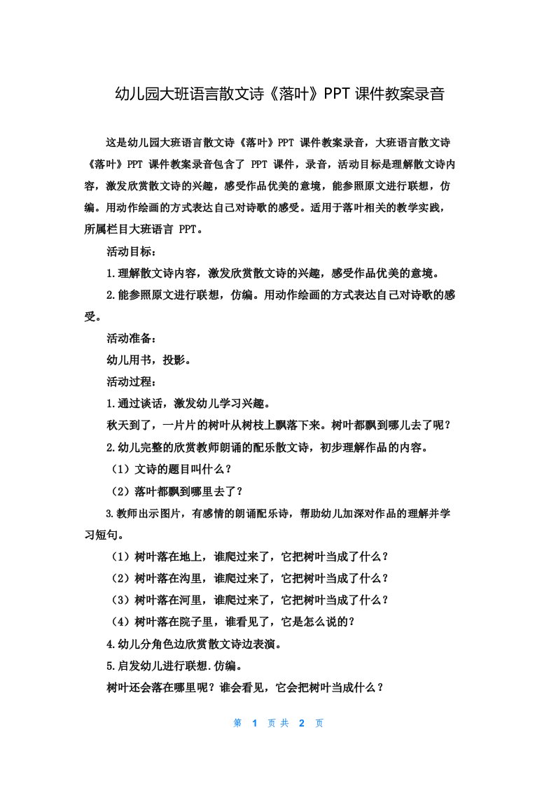 幼儿园大班语言散文诗《落叶》PPT课件教案录音