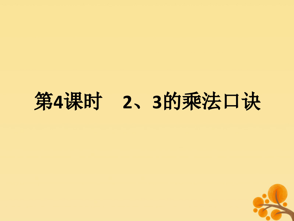 二年级数学上册