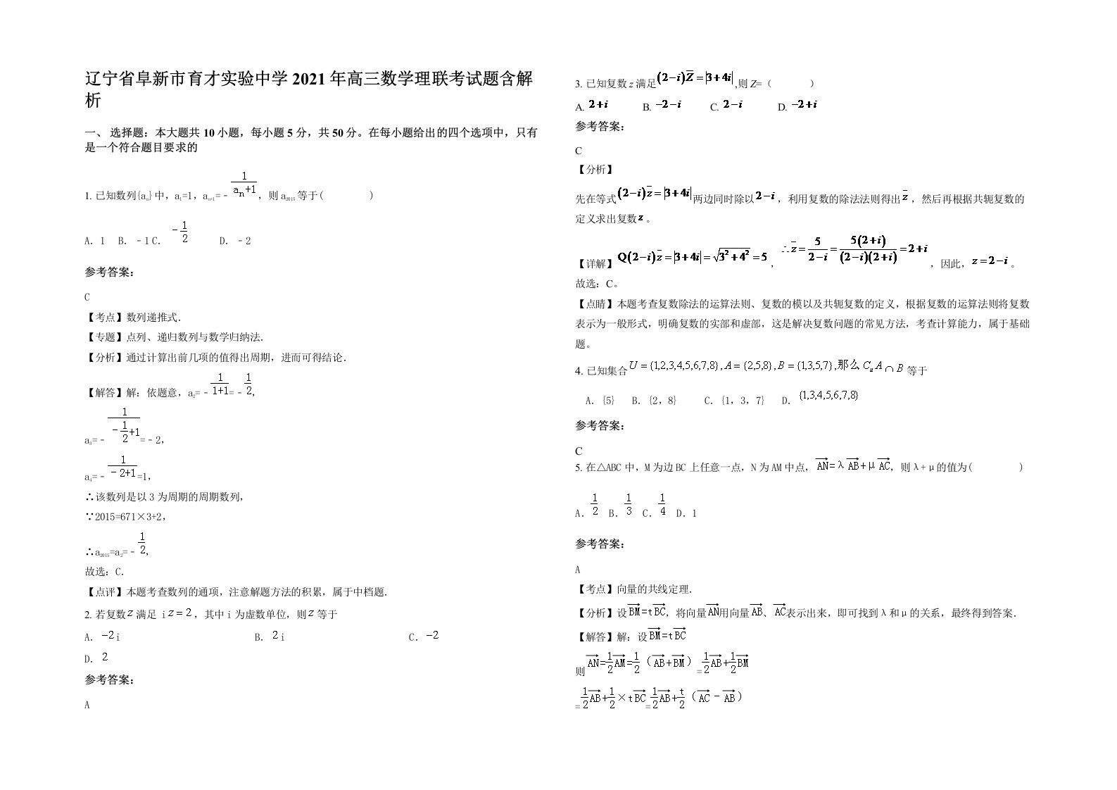 辽宁省阜新市育才实验中学2021年高三数学理联考试题含解析