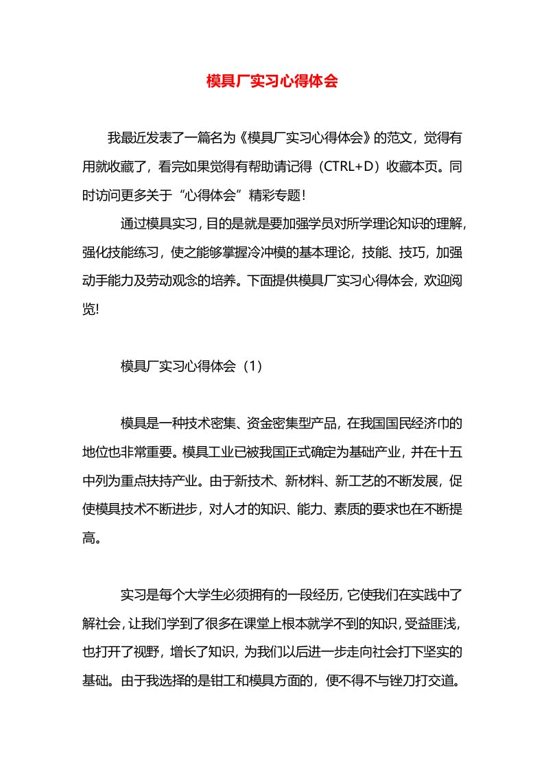 模具厂实习心得体会