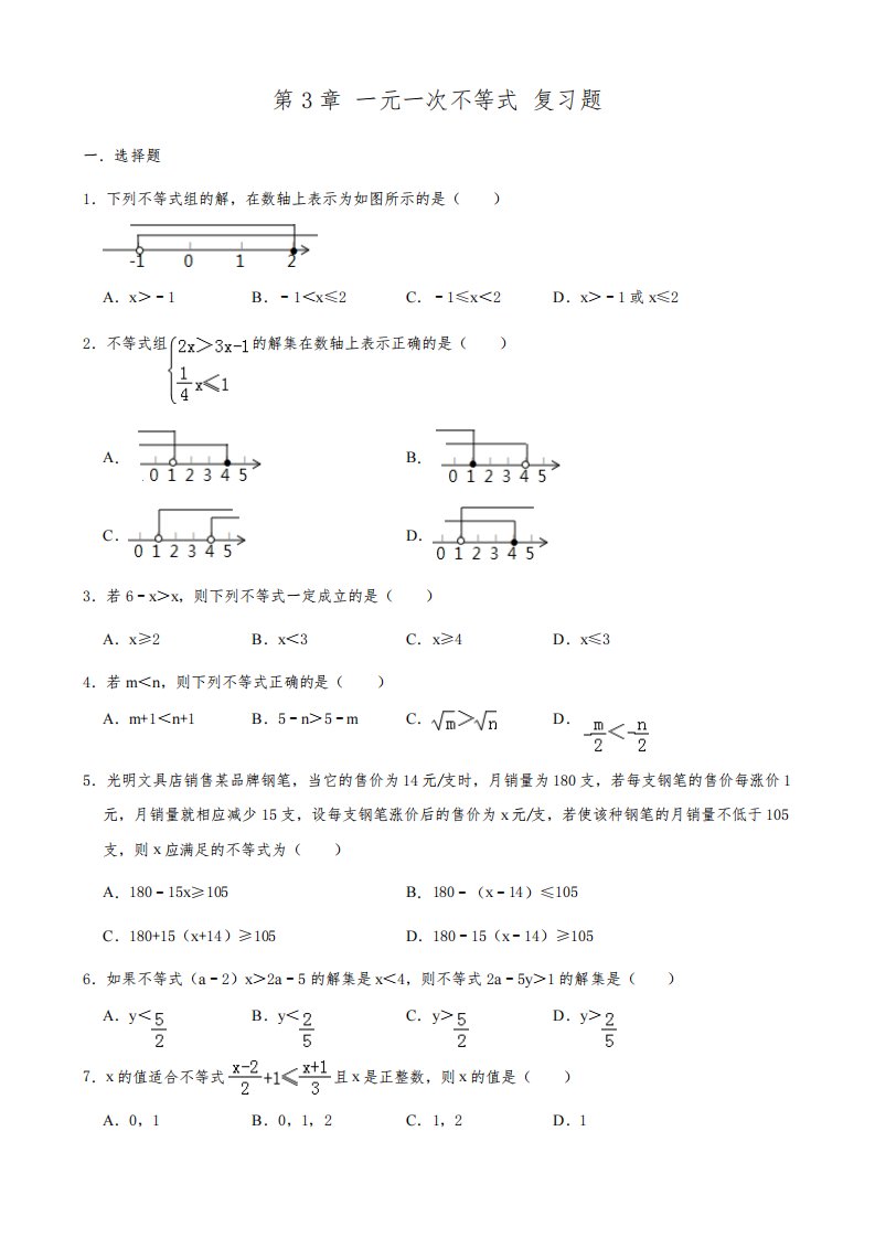 浙教版八年级数学上册