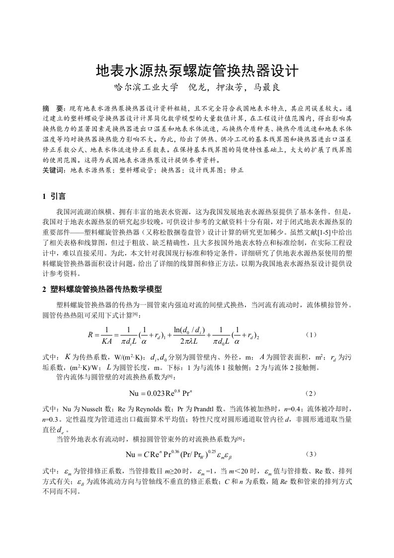 217_地表水热泵螺旋管换热器设计