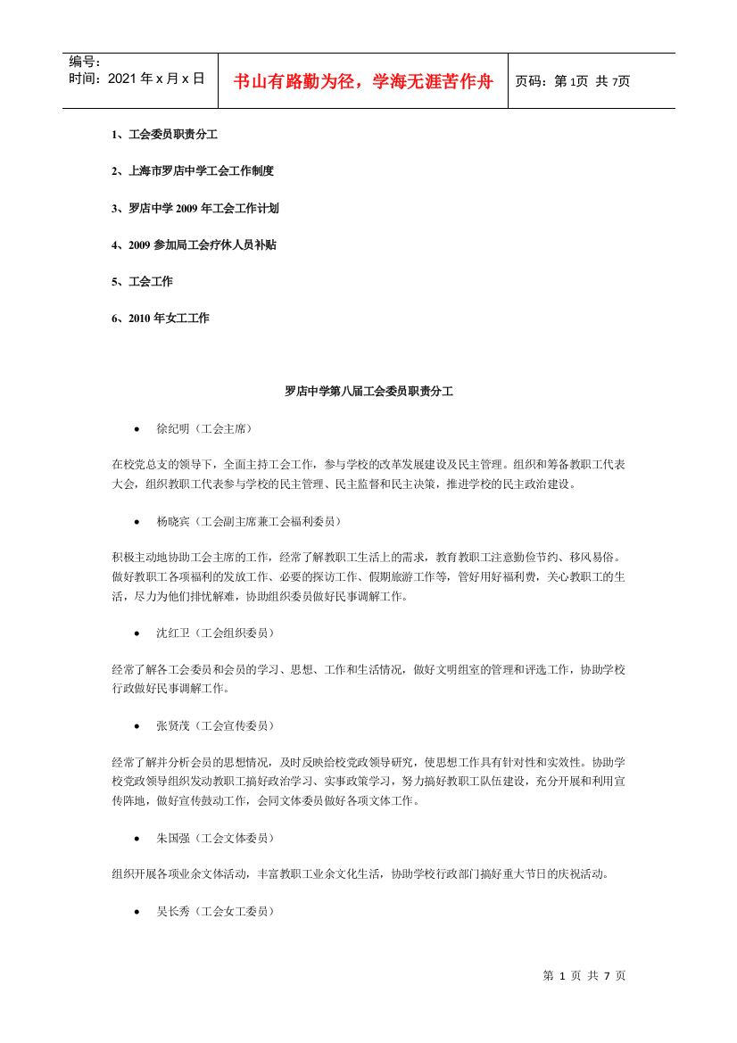 上海市罗店中学工会工作制度与工作计划