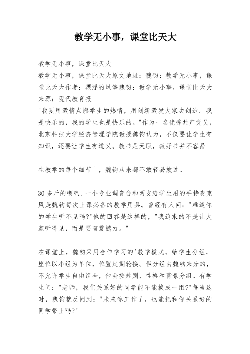 教学无小事，课堂比天大