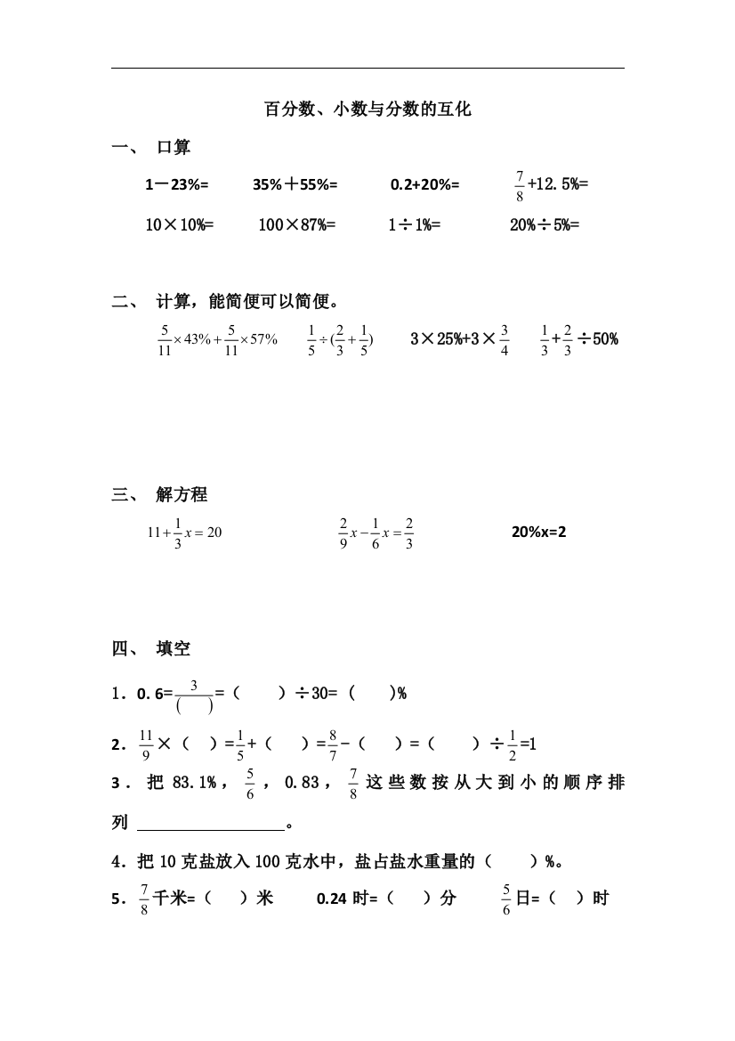 （中小学资料）百分数的计算