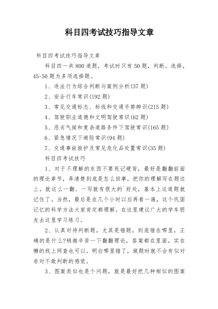 科目四考试技巧指导文章