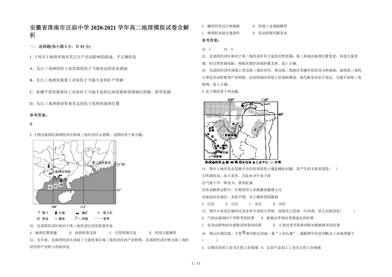 安徽省淮南市汪庙中学2020-2021学年高二地理模拟试卷含解析