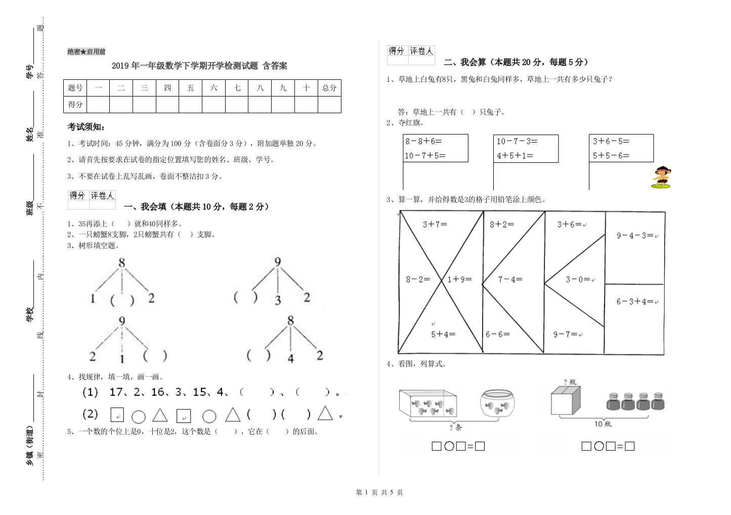 2019年一年级数学下学期开学检测试题-含答案