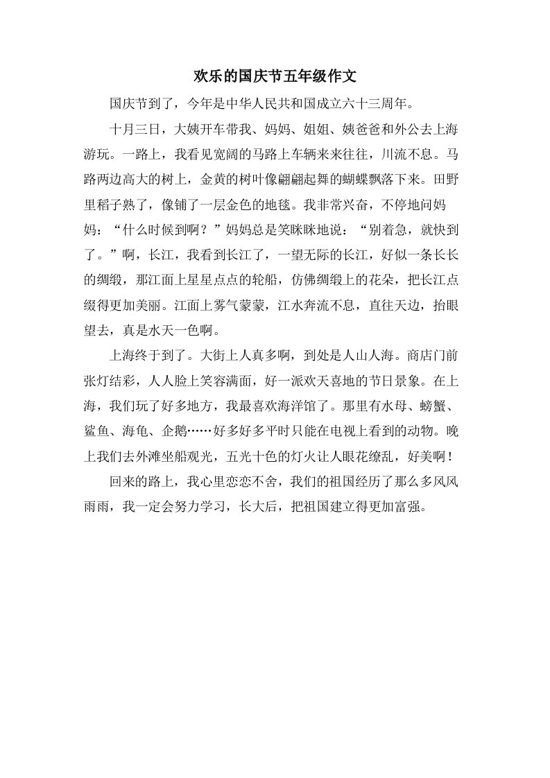 欢乐的国庆节五年级作文