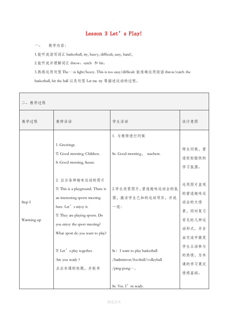 六年级英语下册-lesson-3《let’s-play》教案-(新版)冀教版(三起)