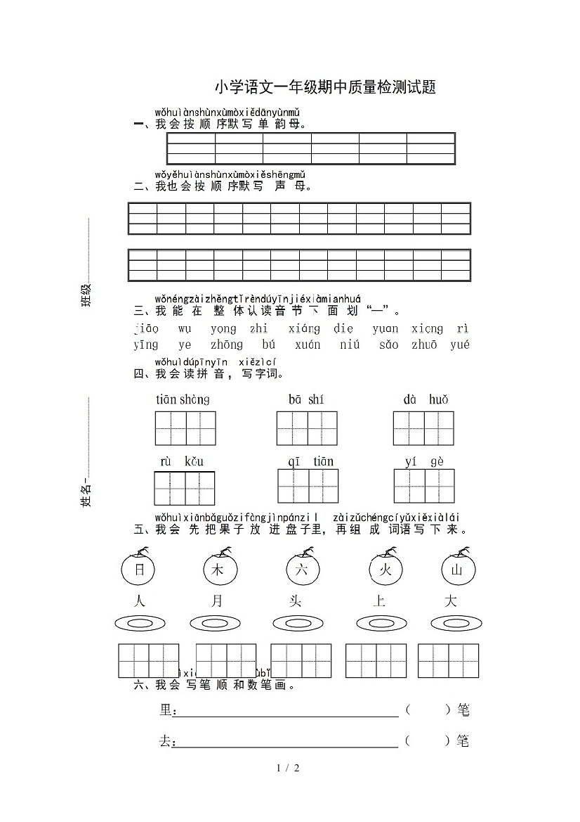 一年级语文上册中考试题