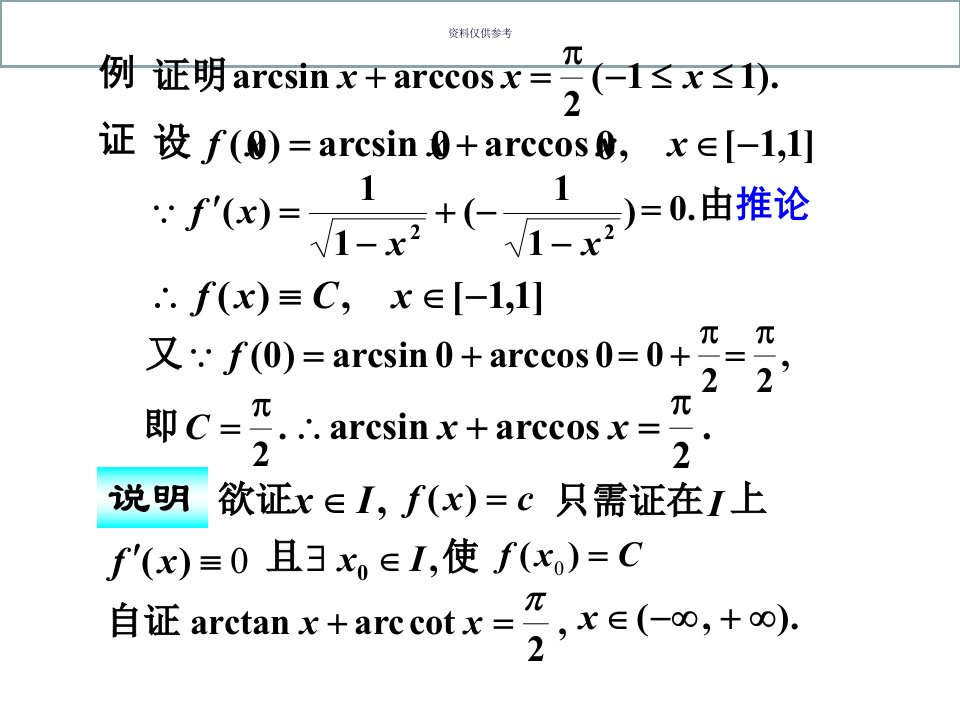 中值定理证明题教育课件