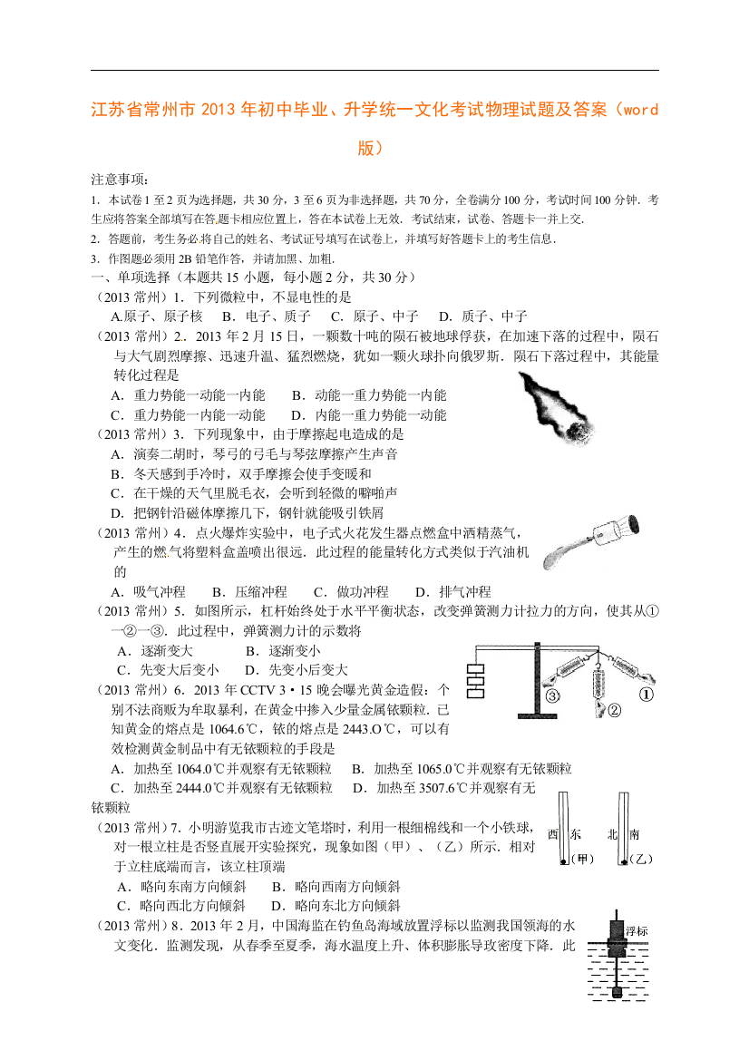 升学统一文化考试物理试题及答案(word版)