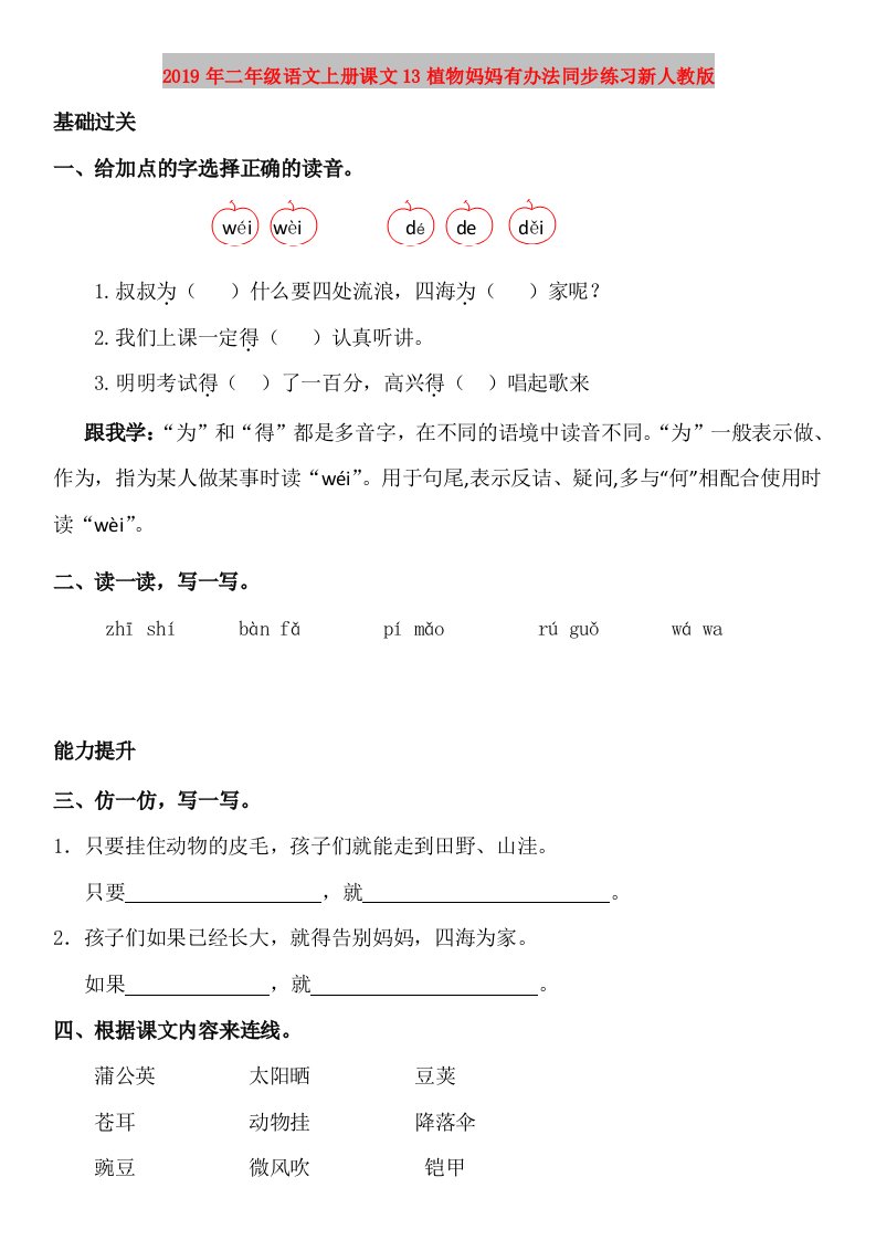 2019年二年级语文上册课文13植物妈妈有办法同步练习新人教版