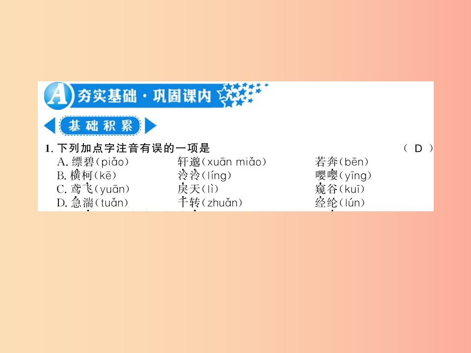 黄冈专版2019年八年级语文上册第三单元11与朱元思书习题课件新人教版