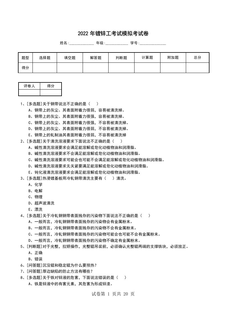 2022年镀锌工考试模拟考试卷