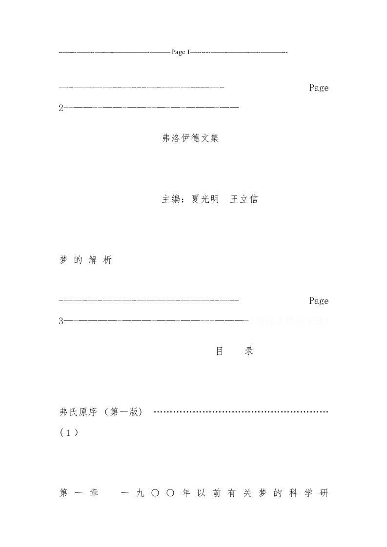 [梦的解析]（奥）弗洛伊德（中）丹宁译扫描版