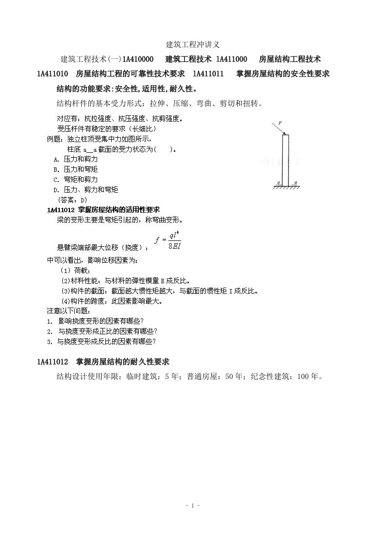 建筑工程讲义