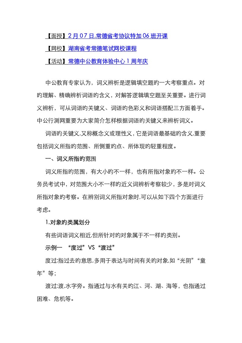 2023年湖南省公务员考试行测言语理解考点词义辨析知识点储备