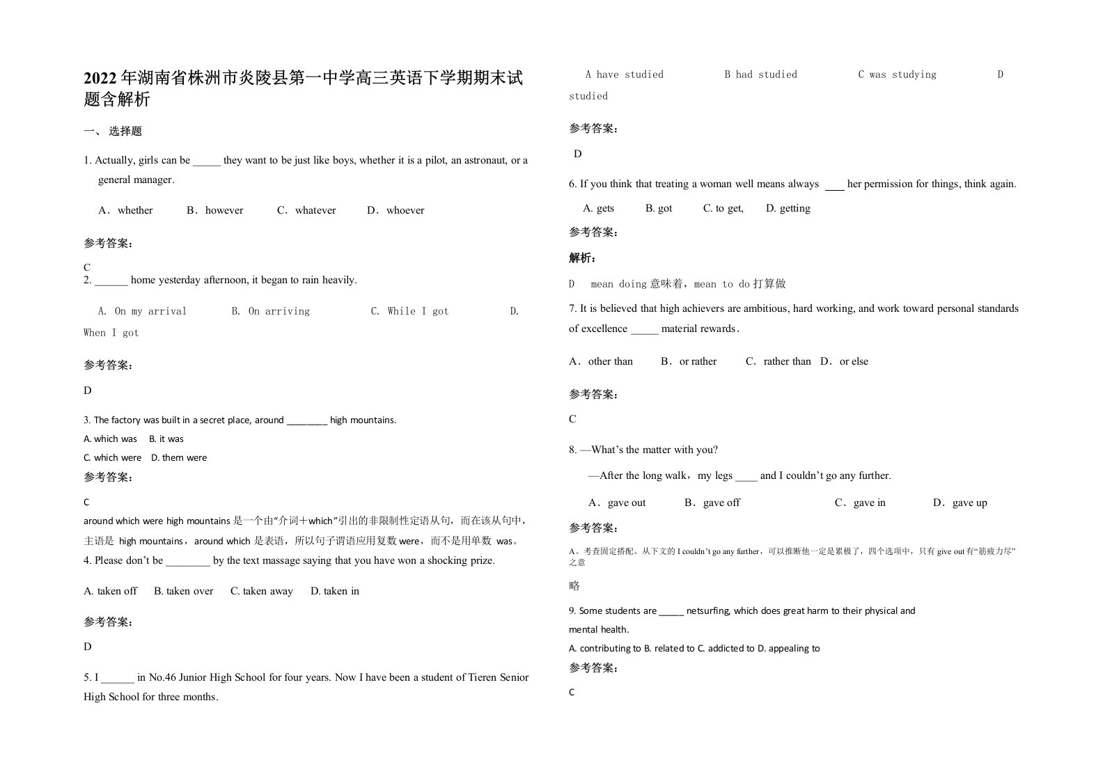 2022年湖南省株洲市炎陵县第一中学高三英语下学期期末试题含解析