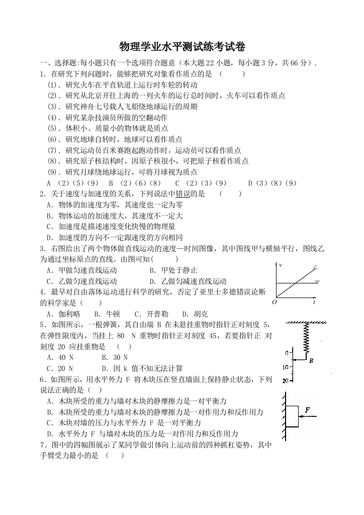 学业水平练考卷