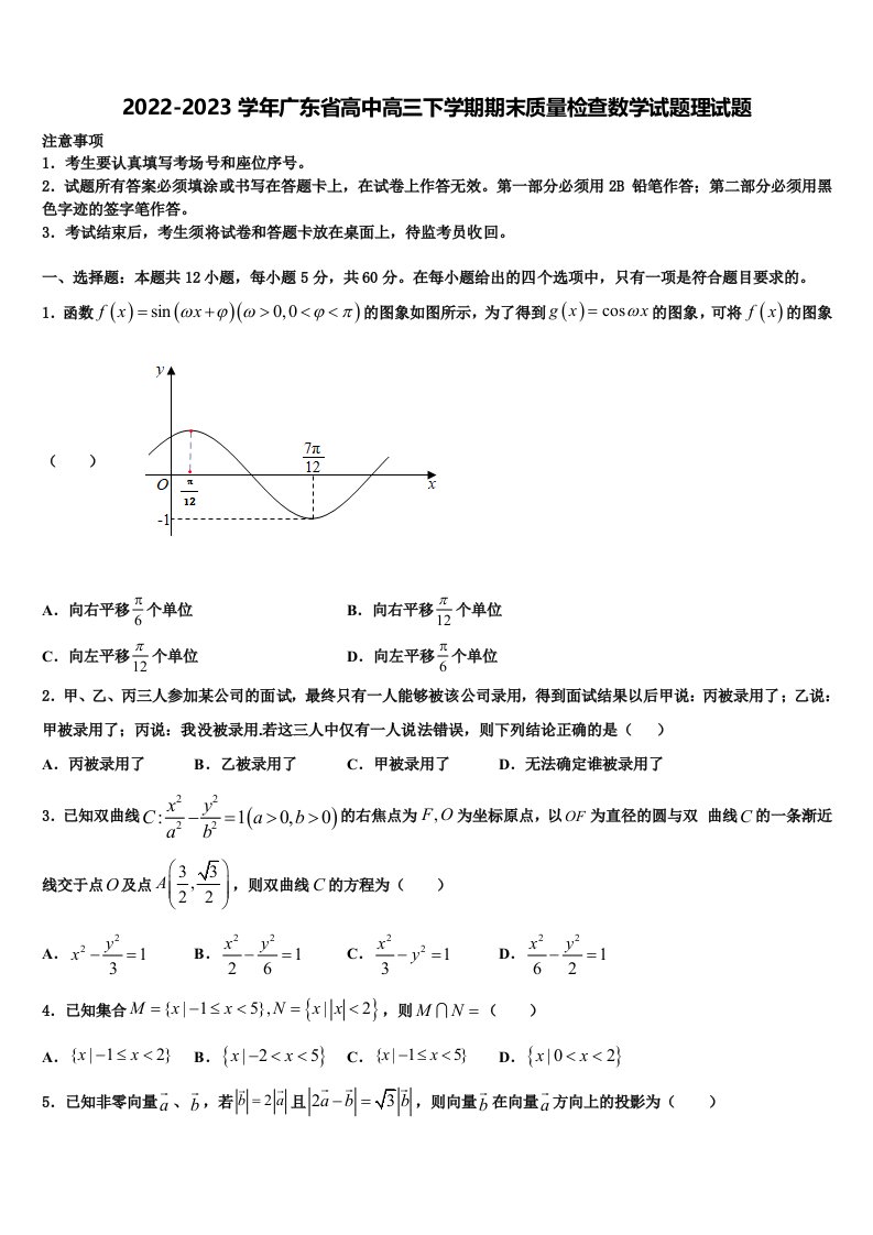 2022-2023学年广东省高中高三下学期期末质量检查数学试题理试题含解析