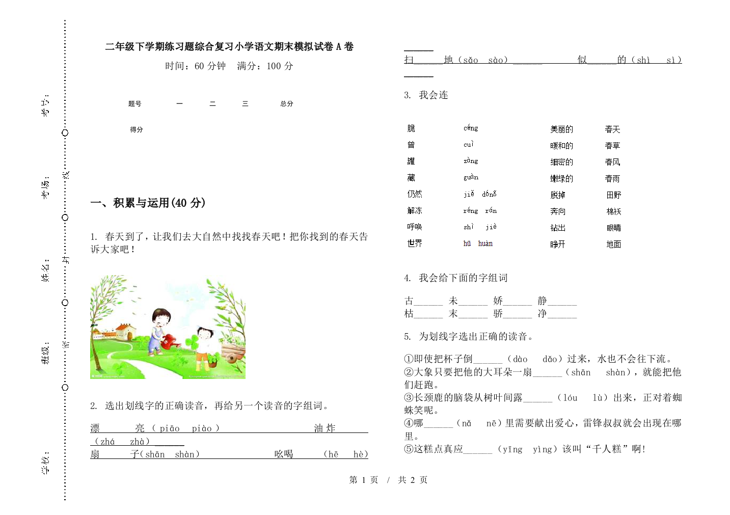 二年级下学期练习题综合复习小学语文期末模拟试卷A卷