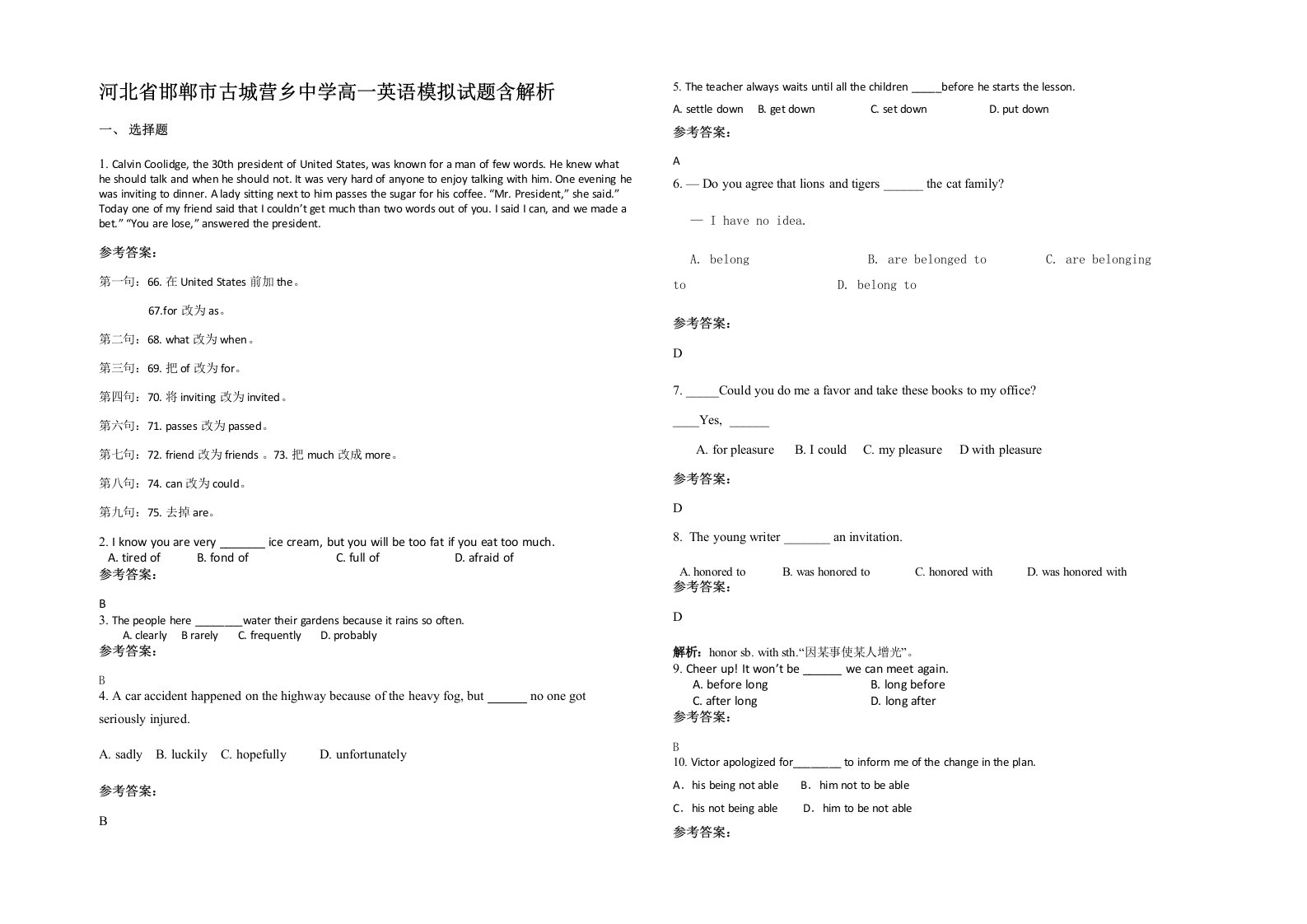 河北省邯郸市古城营乡中学高一英语模拟试题含解析