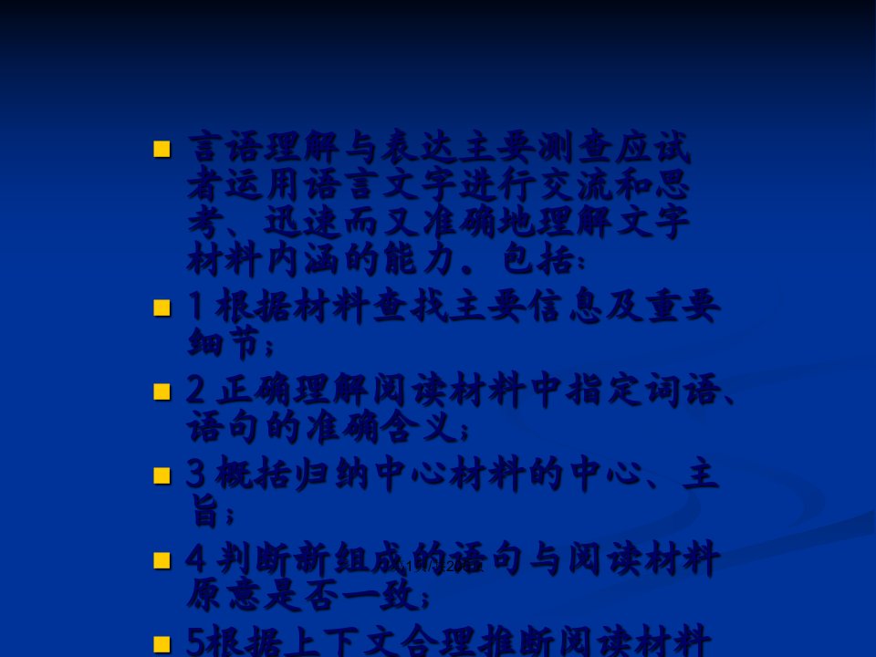 行测言语理解与表达深班讲义