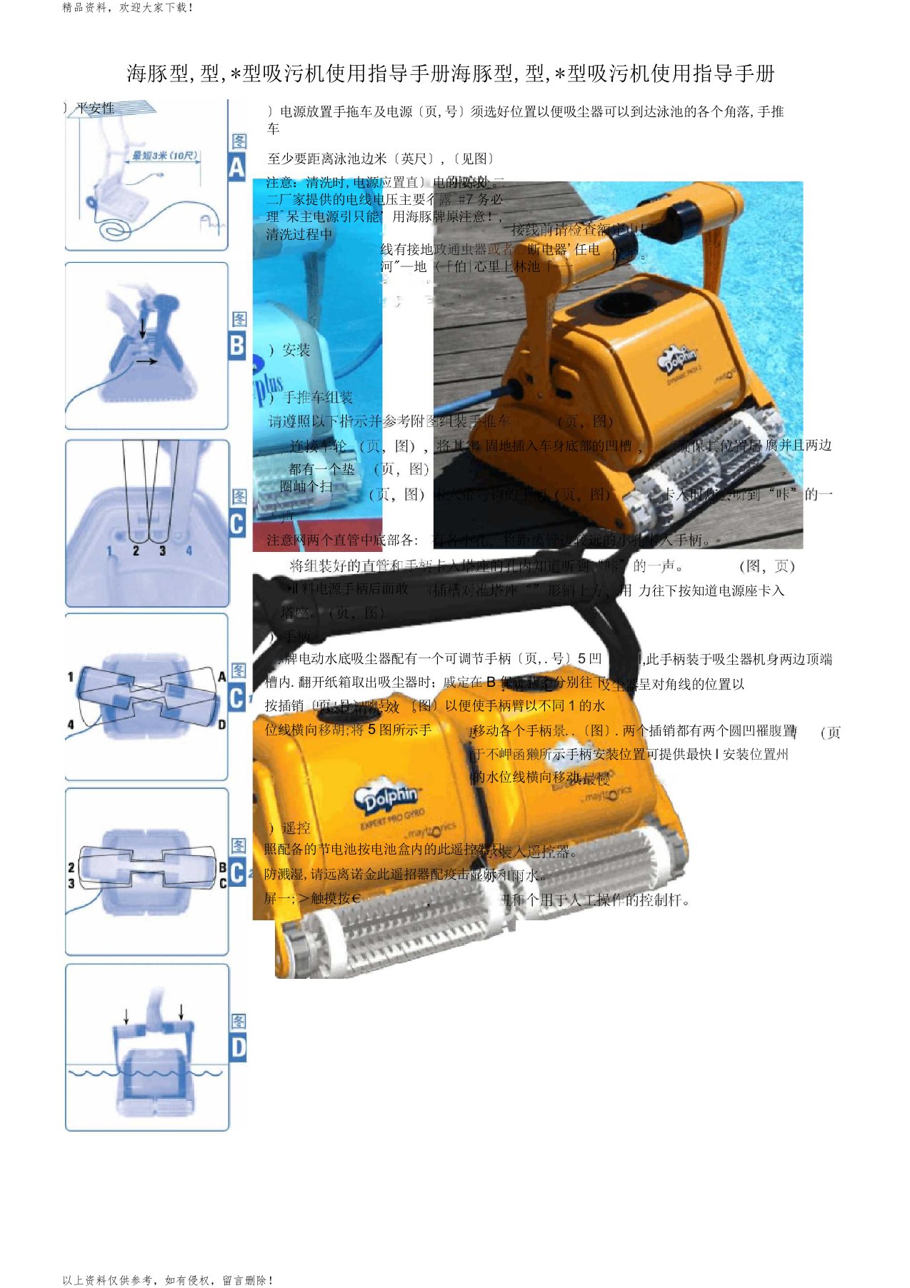 海豚型3002型22型吸污机使用指导手册