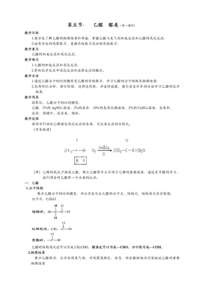 化学同步练习题考试题试卷教案高二化学乙醛醛类