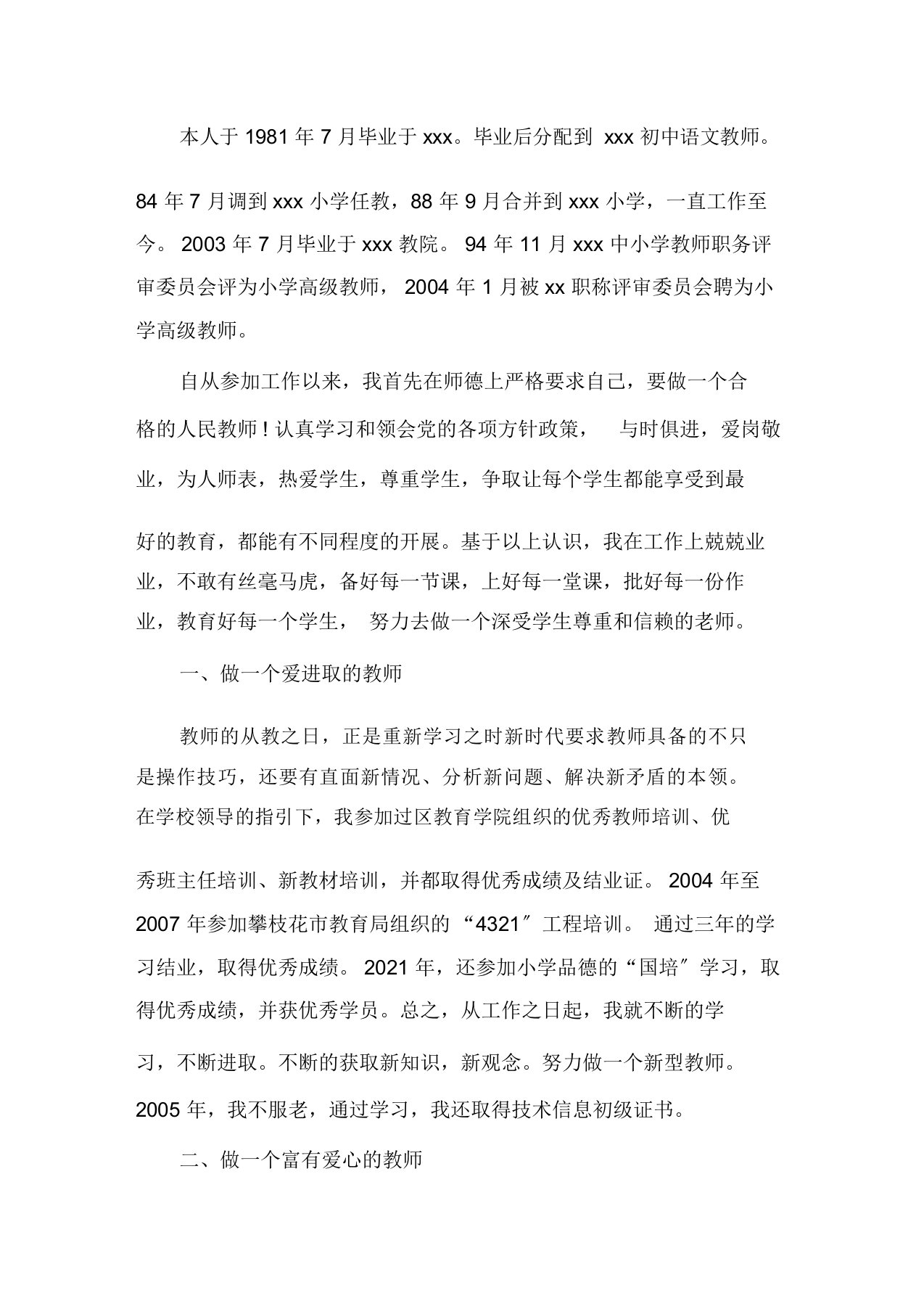 最新高级教师职称专业技术工作总结