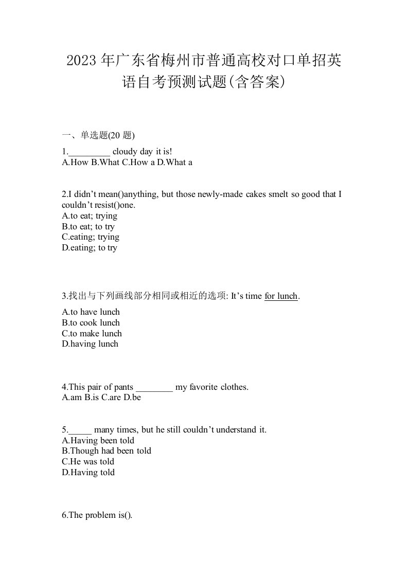 2023年广东省梅州市普通高校对口单招英语自考预测试题含答案