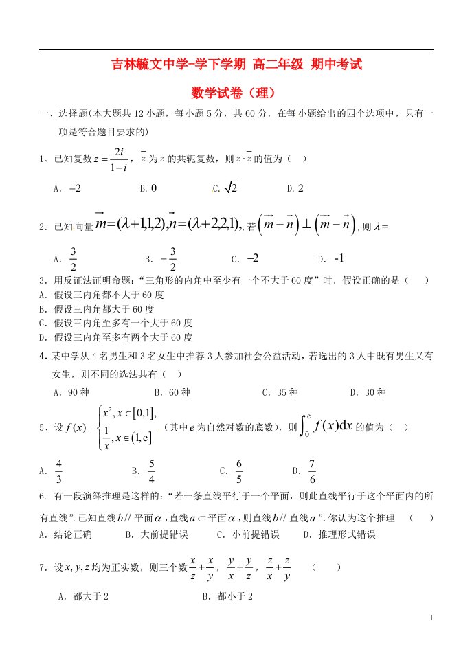 吉林省毓文中学高二数学下学期期中试题