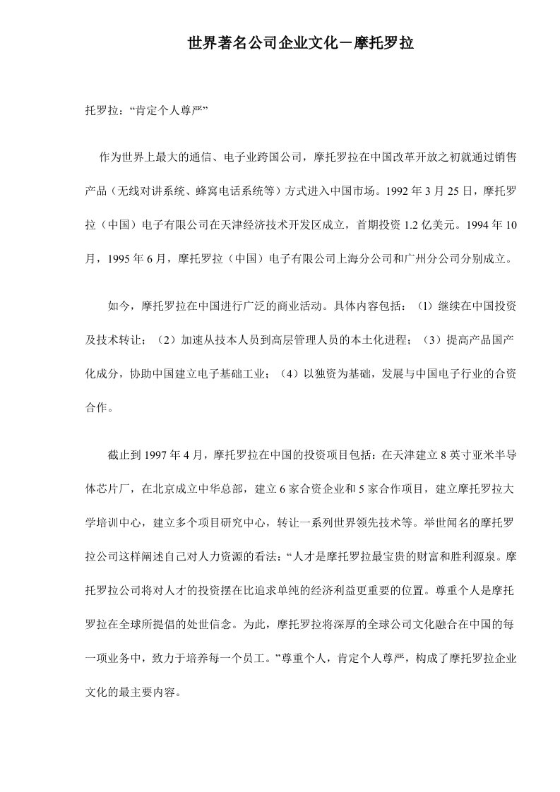 企业文化-世界著名公司企业文化－摩托罗拉41