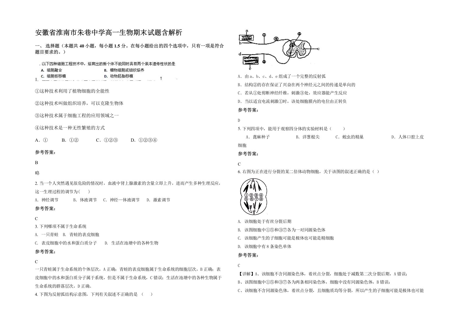 安徽省淮南市朱巷中学高一生物期末试题含解析