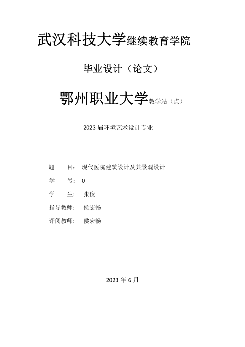 2023年武汉科技大学继续教育学