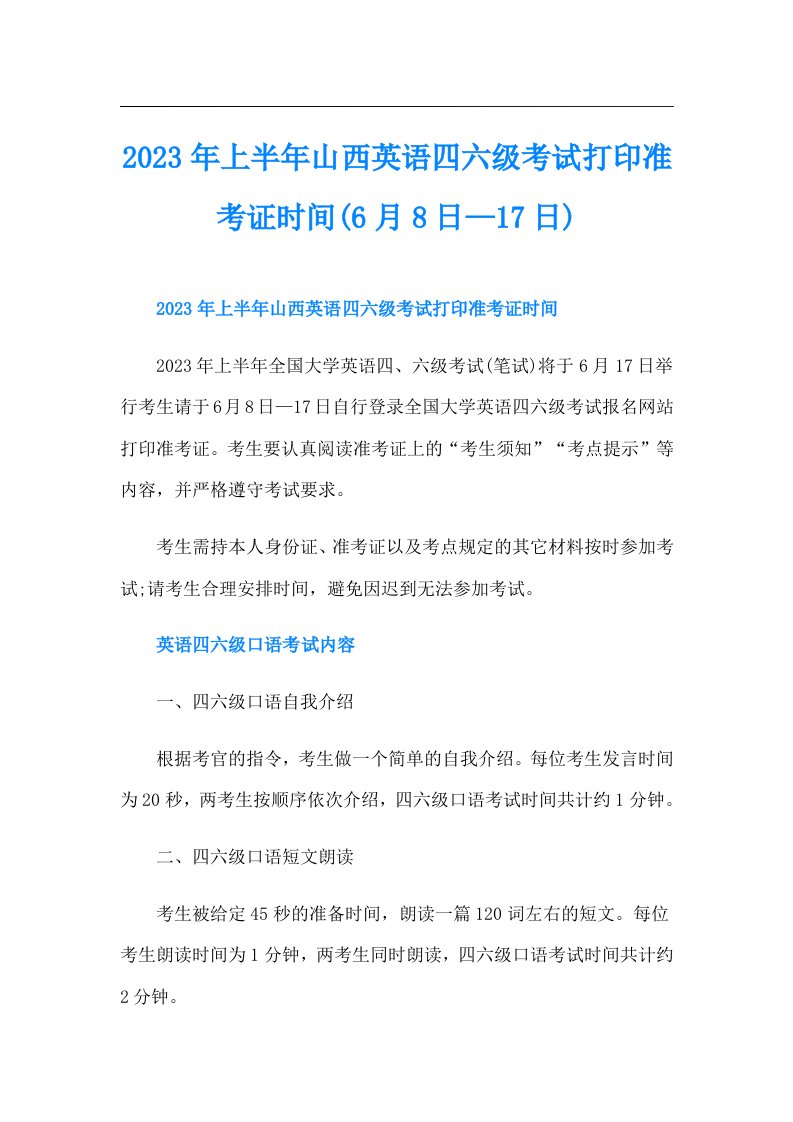 上半年山西英语四六级考试打印准考证时间(6月8日—17日)