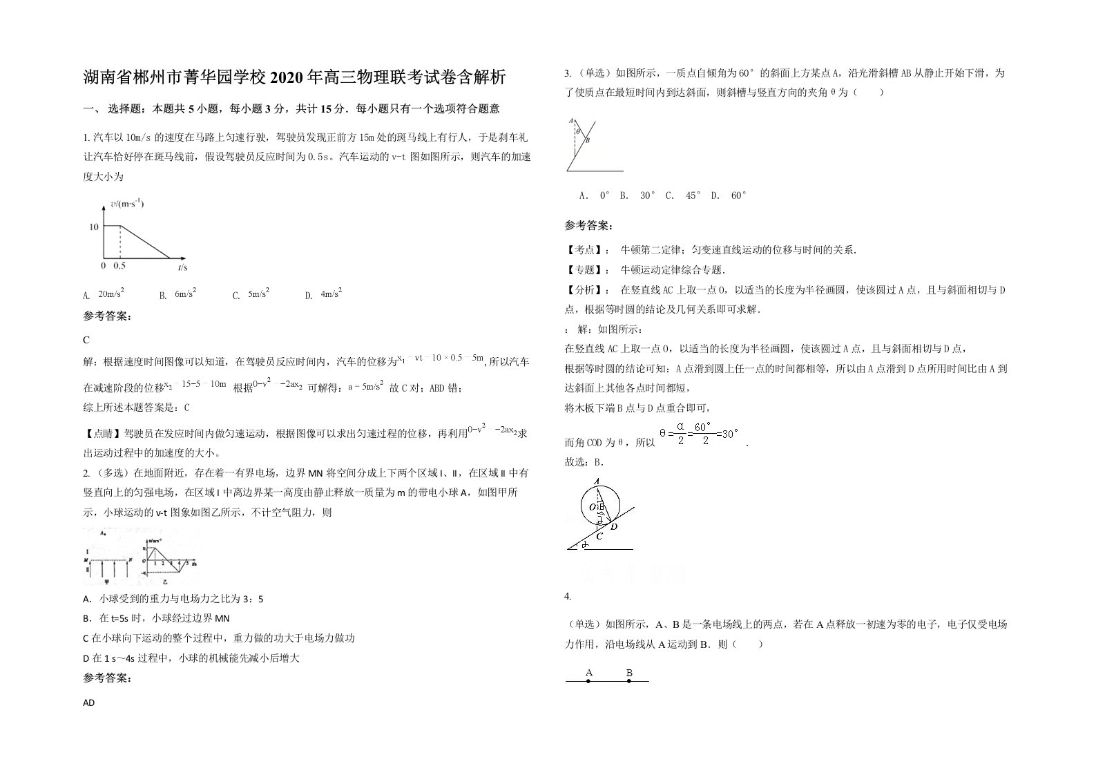 湖南省郴州市菁华园学校2020年高三物理联考试卷含解析